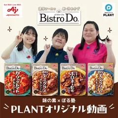 PLANTオリジナル動画を期間限定公開中！