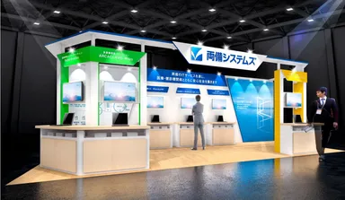 両備システムズ出展ブースイメージ