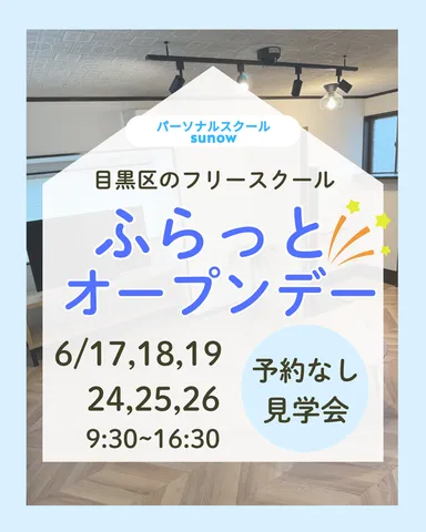 オープンデーのお知らせ