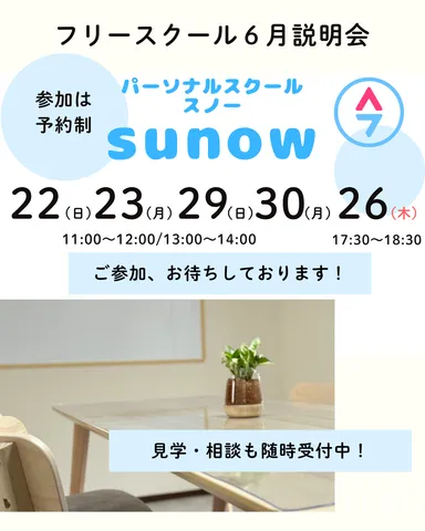 説明会のお知らせ