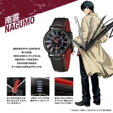 SAKAMOTODAYSウオッチ南雲