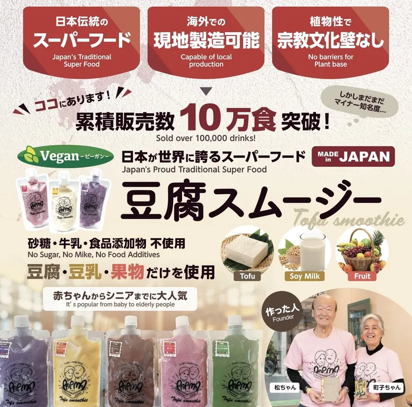 日本初開催!JAPAN HEALTH出展決定