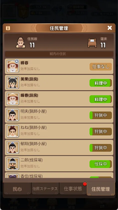 「フレンドバイト」システム