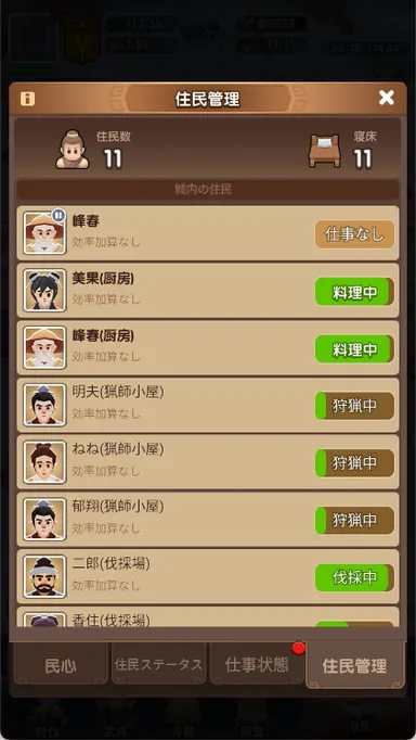 「フレンドバイト」システム