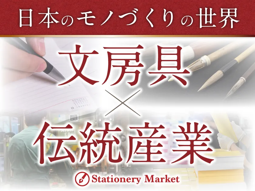 ステーショナリーマーケットコンセプト