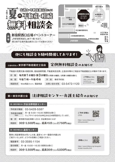 会場案内、定例相談会案内