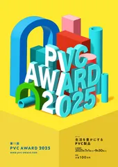PVC Award 2025ポスター