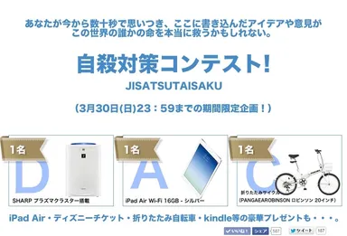 自殺対策コンテスト！トップ画像