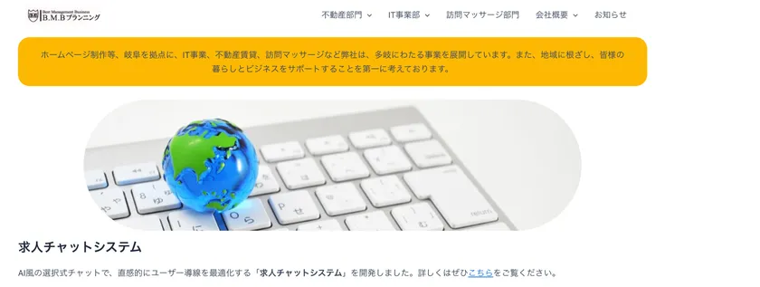 求人チャットTOP