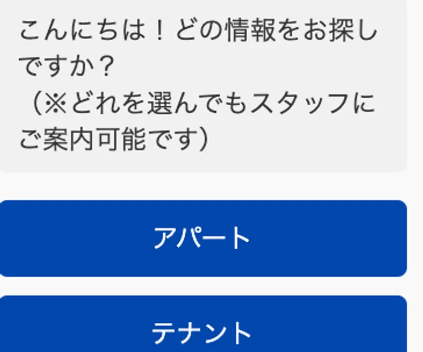 求人チャット導入例1