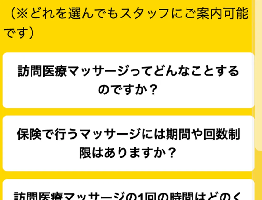 求人チャット導入例2