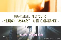 短編映画の制作支援プロジェクト実施！
