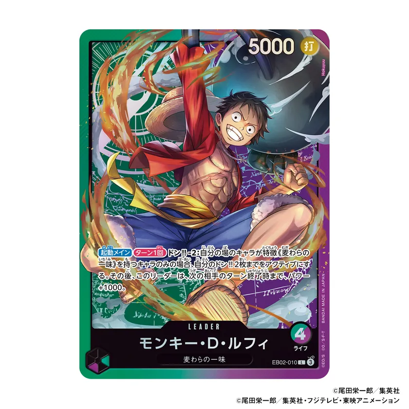 ONE PIECEカードゲーム サウンドローダー ルフィエディション(限定特典カード)