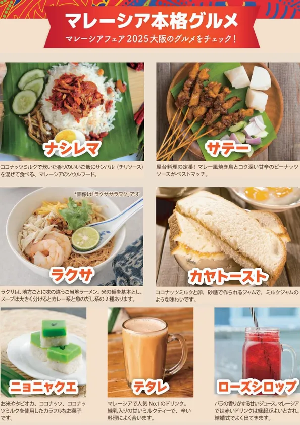 会場内で楽しめるマレーシア本格グルメ