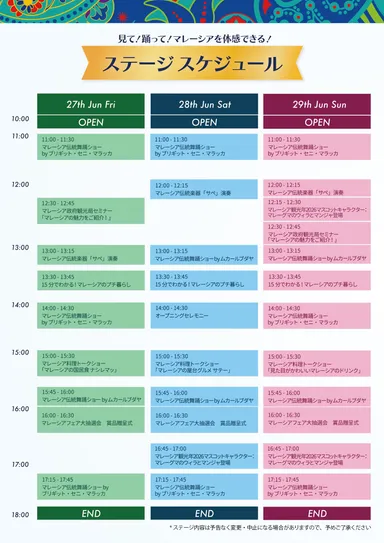 ステージスケジュール