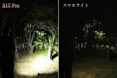 スマホライトとの比較