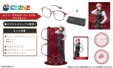 セラフ・ダズルガーデン モデル　グッズセット