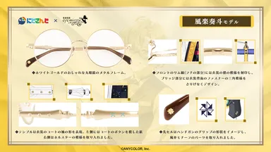 風楽奏斗 モデル　デザイン説明