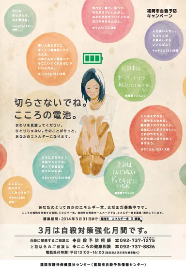 自殺予防キャンペーン