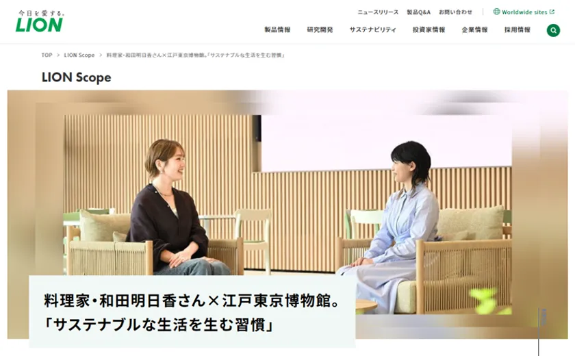LION Scope 和田明日香さん・春木晶子さん インタビュー記事