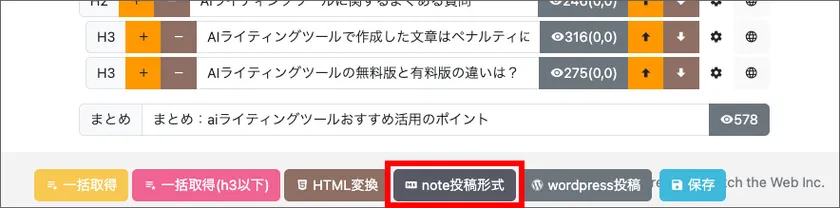AItoolsでMarkdown形式へ変換する画面1