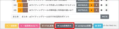 AItoolsでMarkdown形式へ変換する画面1