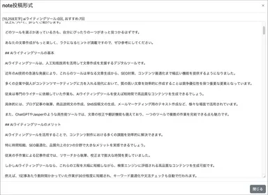 AItoolsでMarkdown形式へ変換する画面2