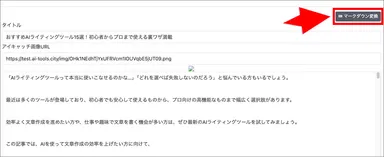 AItoolsでMarkdown形式へ変換する画面3