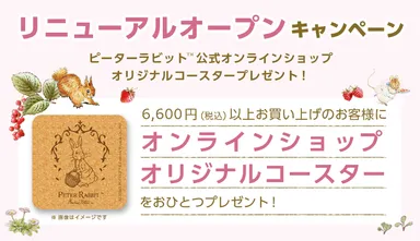 【リニューアルオープンキャンペーン】