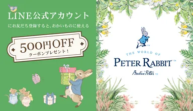 【公式LINEキャンペーン】