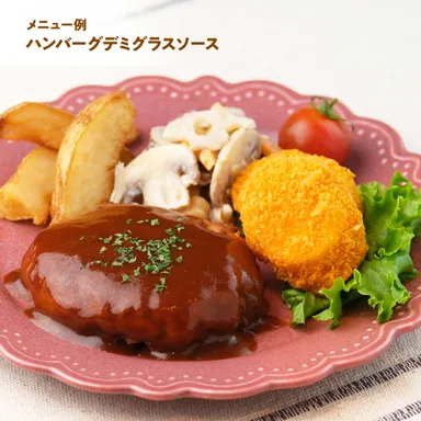 やわらかジューシーな「ハンバーグデミグラスソース」。しっかり味でも塩分控えめ。