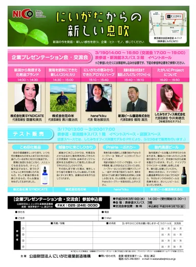 「にいがたからの新しい息吹」チラシ