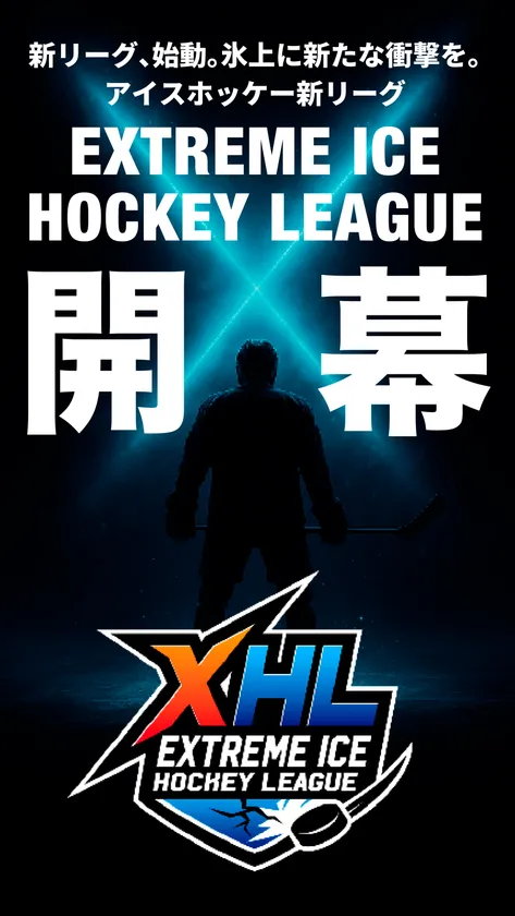 XHL(HP)