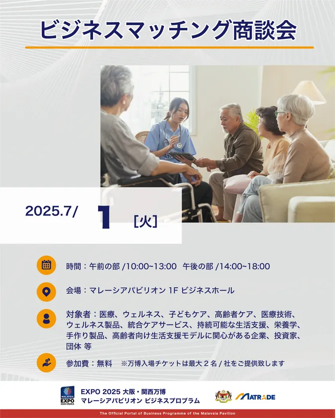 7/1 商談会開催概要