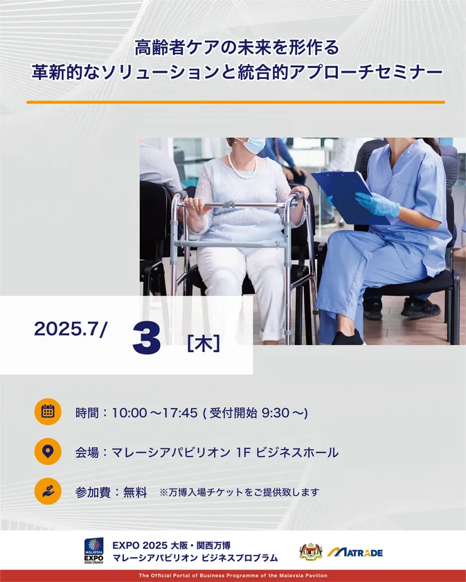 7/3 商談会開催概要