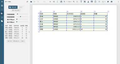 表データ抽出機能の追加(PDFビューワ)
