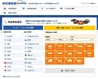 「中古車情報＠JAPAN」トップ
