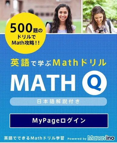 MathQトップ