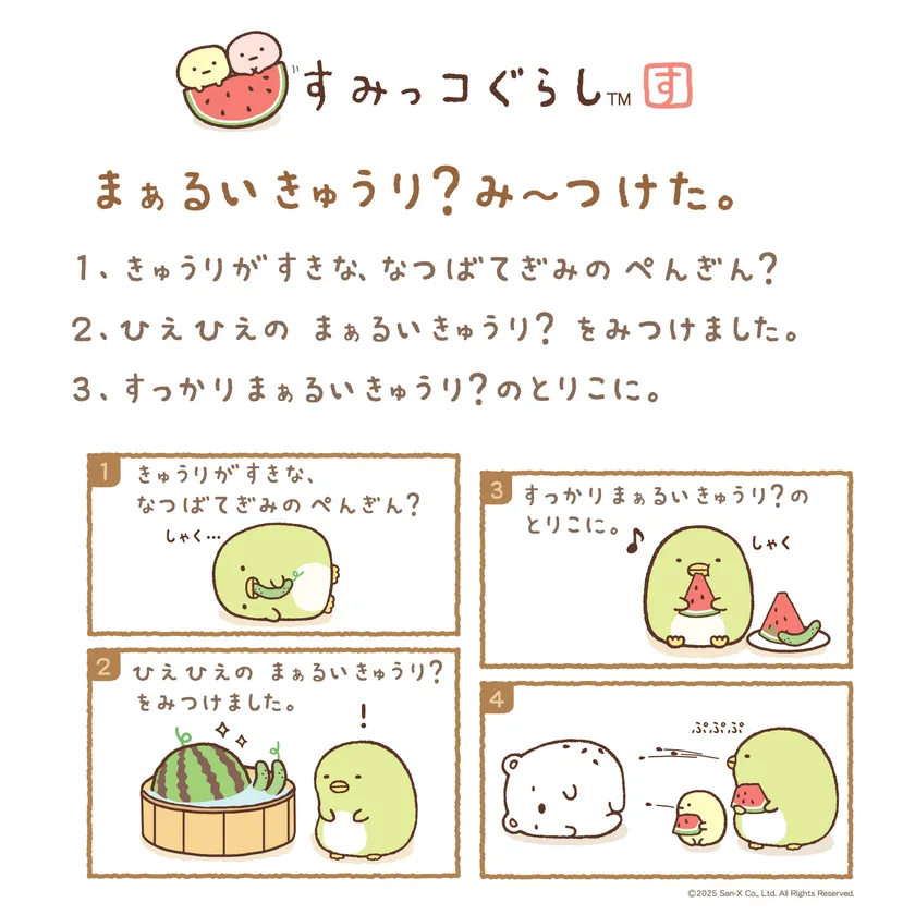 まぁるいきゅうり?み~つけた。