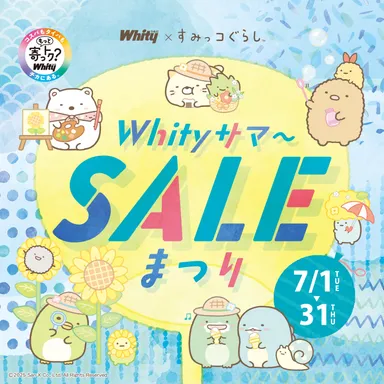 Whityサマ～SALEまつり