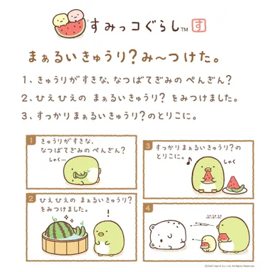 まぁるいきゅうり？み～つけた。