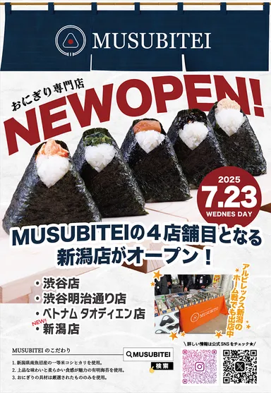 結亭 新潟店OPENポスター