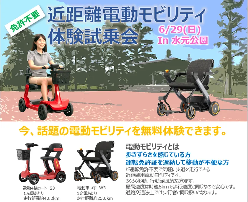 電動モビリティ体験試乗会ご案内