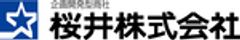 桜井株式会社のロゴ