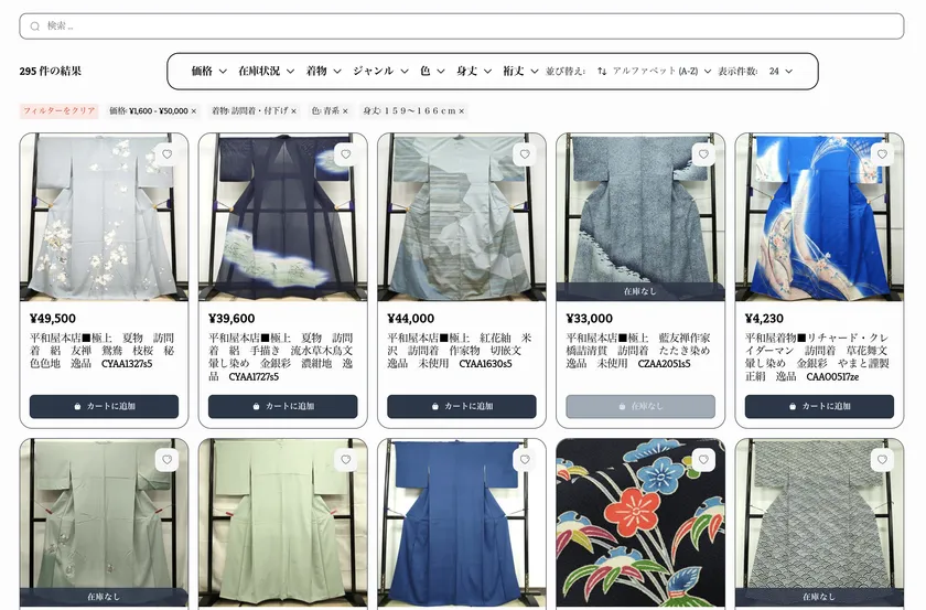 価格・色・身丈など複数フィルター適用