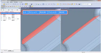 図8 フィレット径の変更内容表示