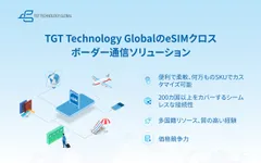 TGT Technology Global、グローバルeSIM越境通信ソリューションを発表--日本の旅行者にシームレスな接続体験を提供