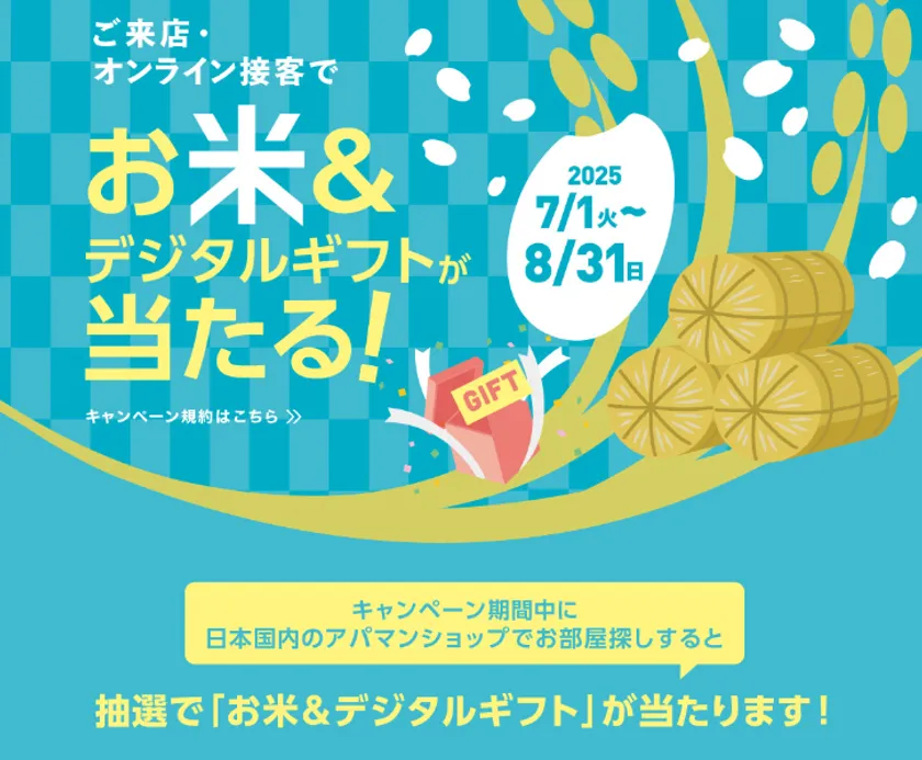 キャンペーンメインビジュアル