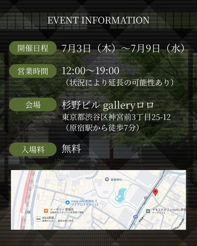 イベント概要