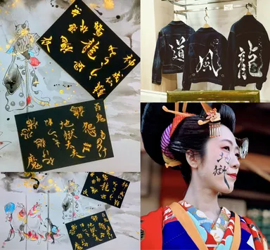 松尾由里子(書道家絵師)